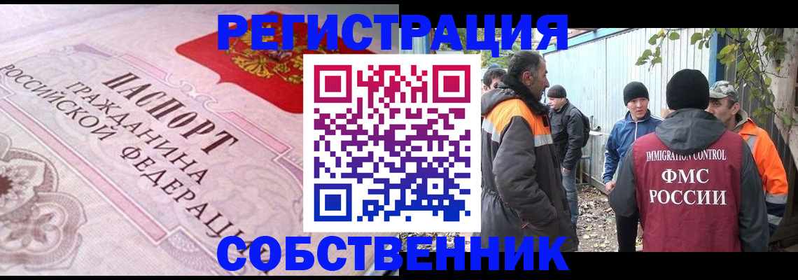 временная регистрация для школы в Зарайске